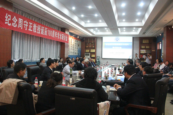 纪念周守正诞辰100周年研讨会-.jpg