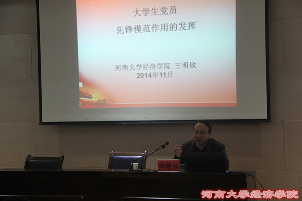 王明钦书记作重要发言